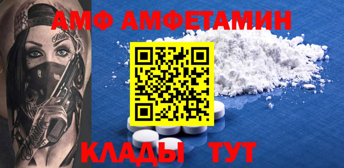Amphetamine  Вход с VPN  Пенза  АМФЕТАМИН Розовый 