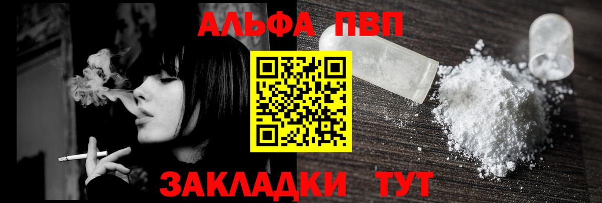 Пенза  Alpha PVP кристаллы  Альфа ПВП мука  Вход с VPN  APVP Crystall 