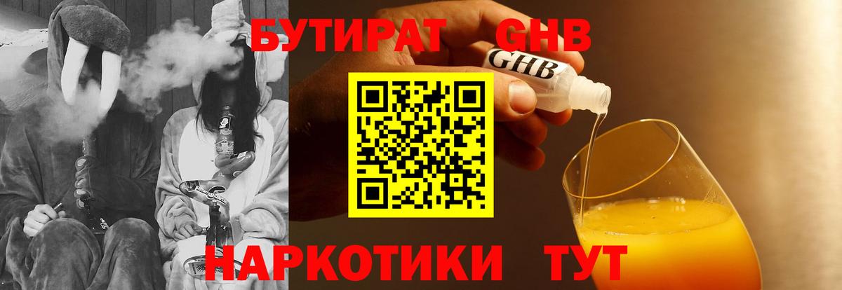 Бутират 1.4BDO  Вход с VPN  Пенза 