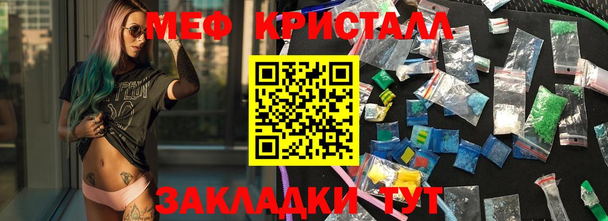 Мефедрон кристаллы Пенза