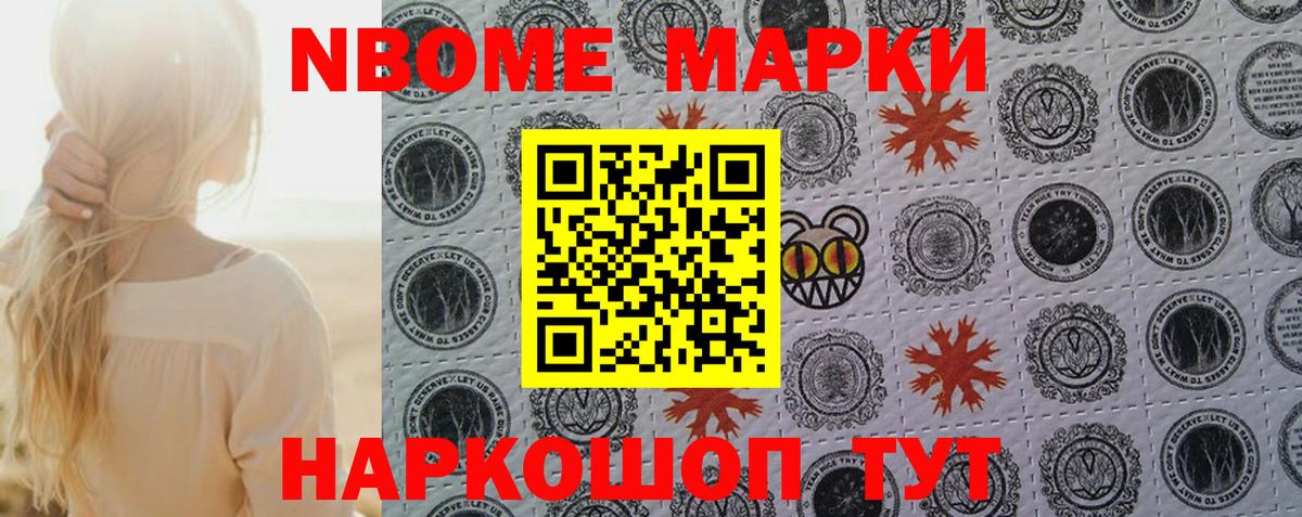 Пенза  Марки N-bome 1,5мг  Наркотические марки  Вход с VPN 
